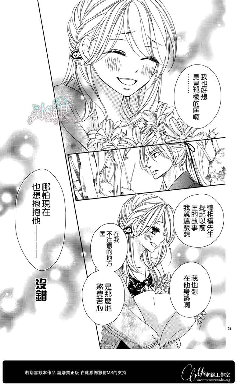 《黑鸟恋人(BLACK BIRD)》漫画最新章节第66话免费下拉式在线观看章节第【23】张图片