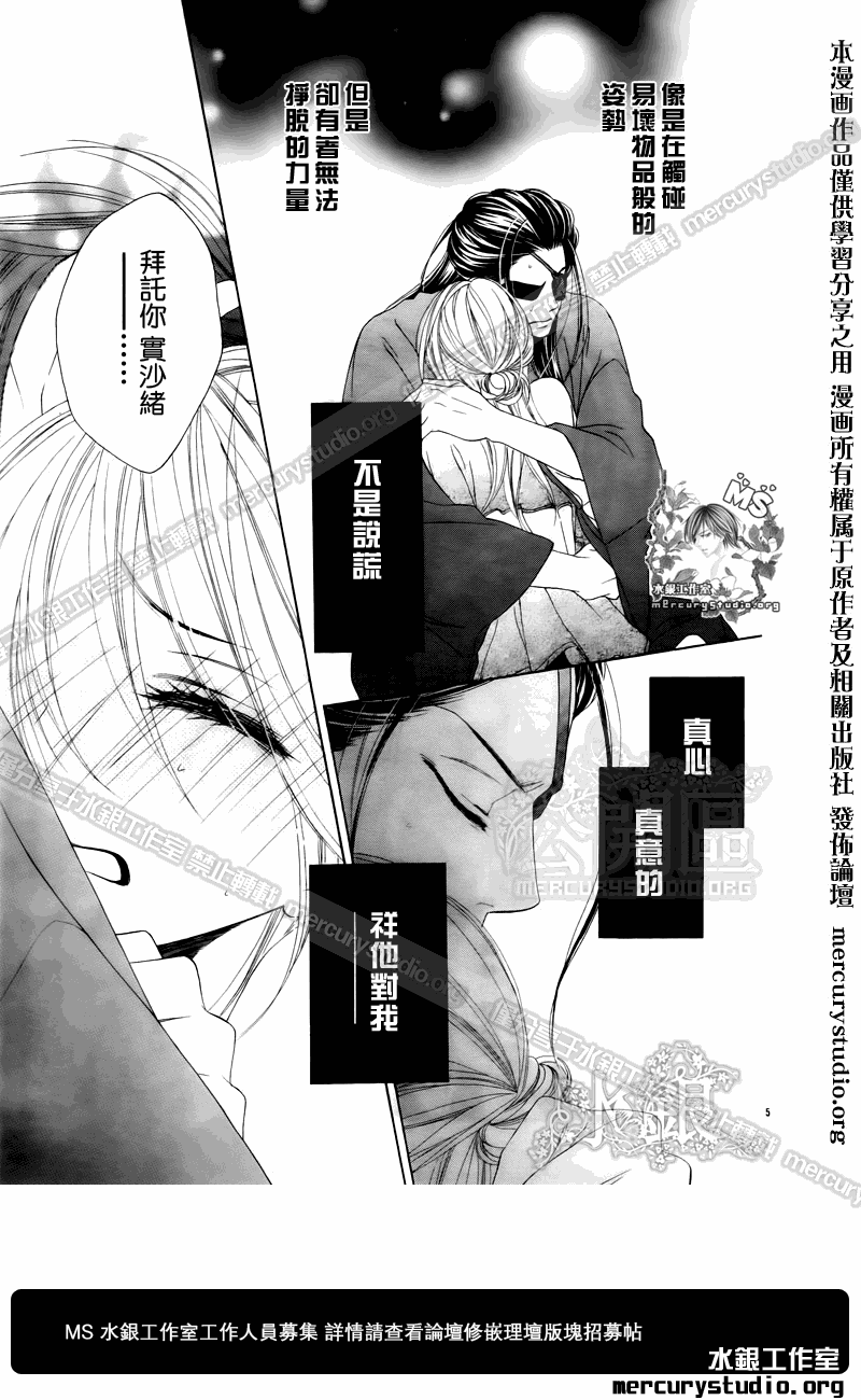 《黑鸟恋人(BLACK BIRD)》漫画最新章节第50话免费下拉式在线观看章节第【5】张图片