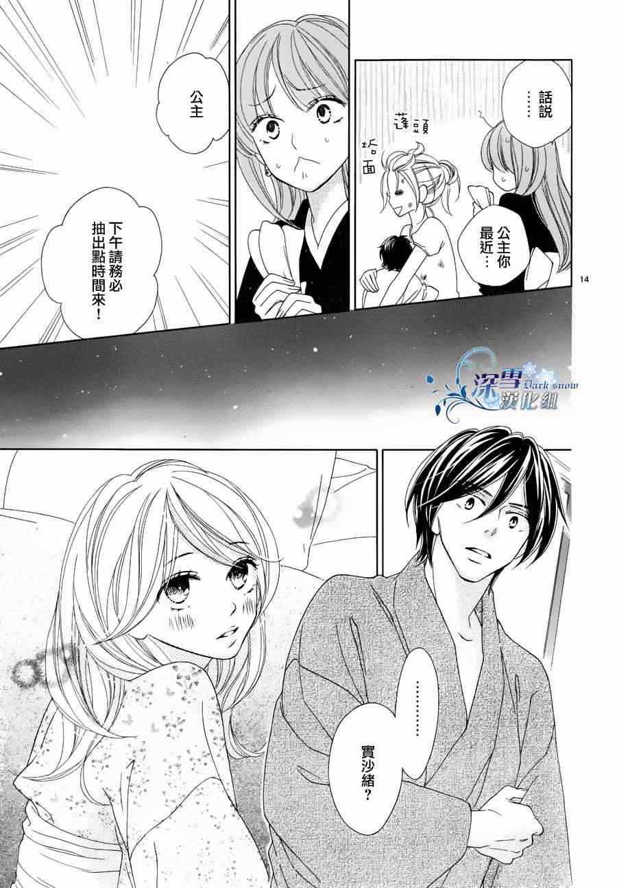 《黑鸟恋人(BLACK BIRD)》漫画最新章节外传：第2话  番外篇2免费下拉式在线观看章节第【14】张图片