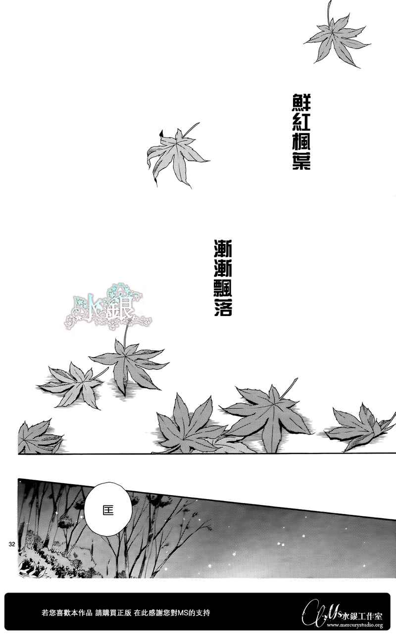 《黑鸟恋人(BLACK BIRD)》漫画最新章节第65话免费下拉式在线观看章节第【32】张图片