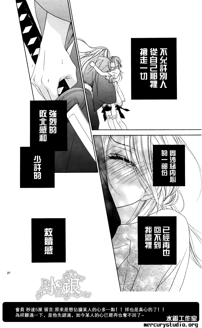 《黑鸟恋人(BLACK BIRD)》漫画最新章节第53话免费下拉式在线观看章节第【28】张图片