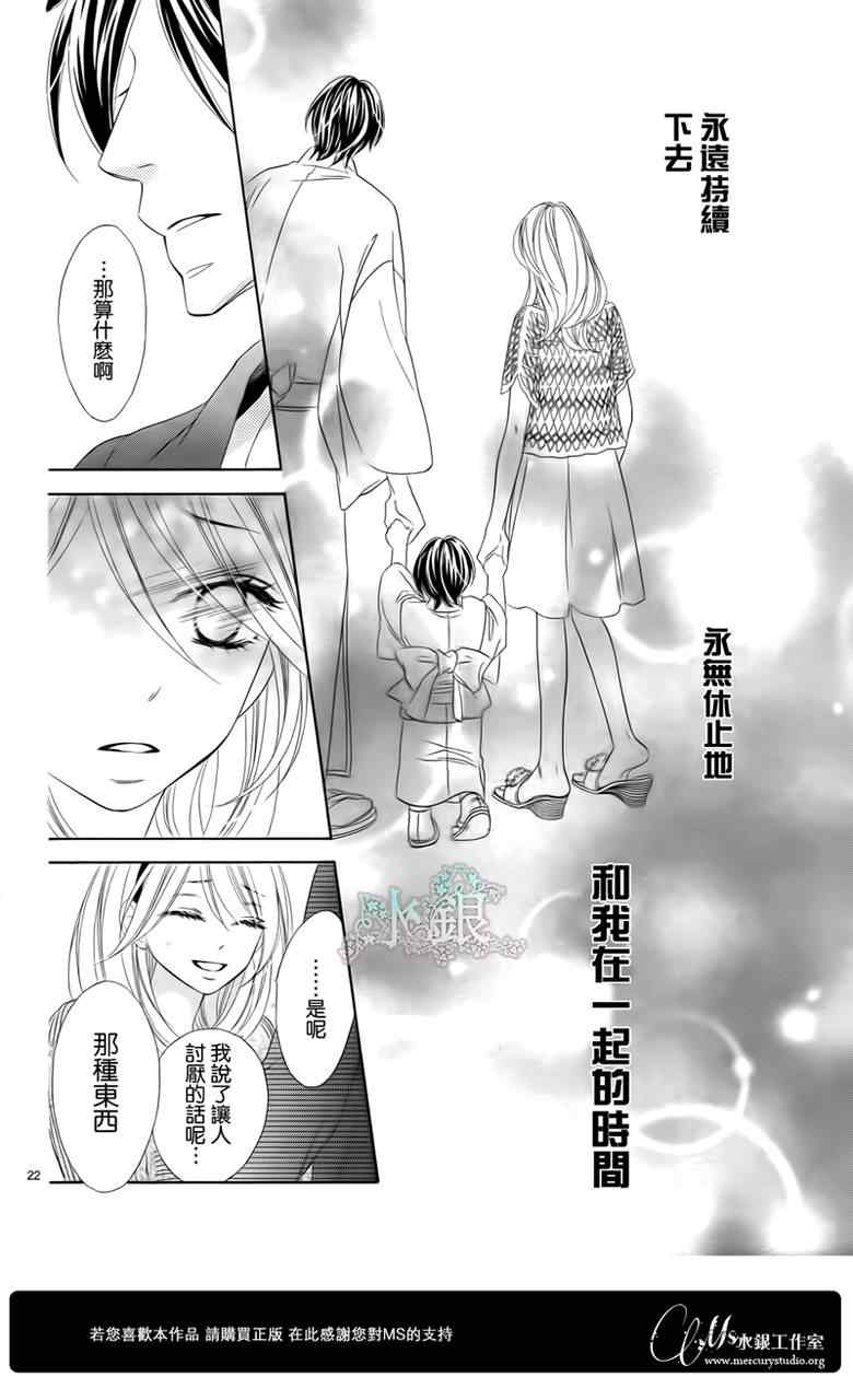 《黑鸟恋人(BLACK BIRD)》漫画最新章节第64话免费下拉式在线观看章节第【24】张图片