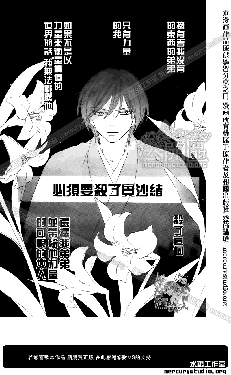 《黑鸟恋人(BLACK BIRD)》漫画最新章节第49话免费下拉式在线观看章节第【35】张图片