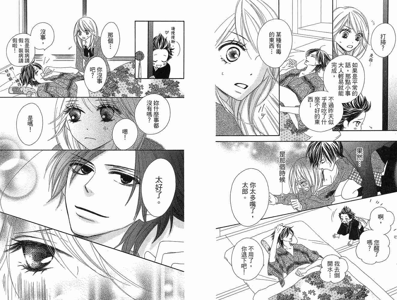 《黑鸟恋人(BLACK BIRD)》漫画最新章节第1卷免费下拉式在线观看章节第【41】张图片