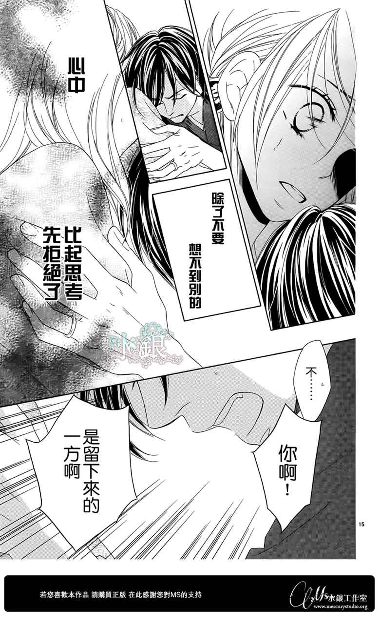 《黑鸟恋人(BLACK BIRD)》漫画最新章节第66话免费下拉式在线观看章节第【17】张图片