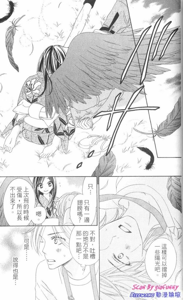 《黑鸟恋人(BLACK BIRD)》漫画最新章节第7卷免费下拉式在线观看章节第【157】张图片