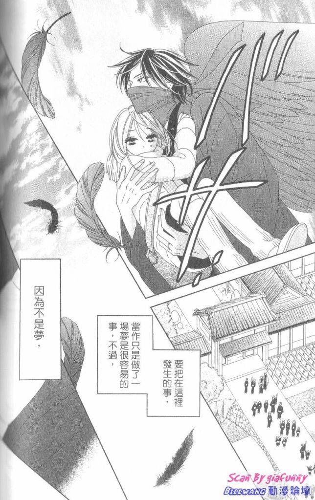 《黑鸟恋人(BLACK BIRD)》漫画最新章节第6卷免费下拉式在线观看章节第【162】张图片