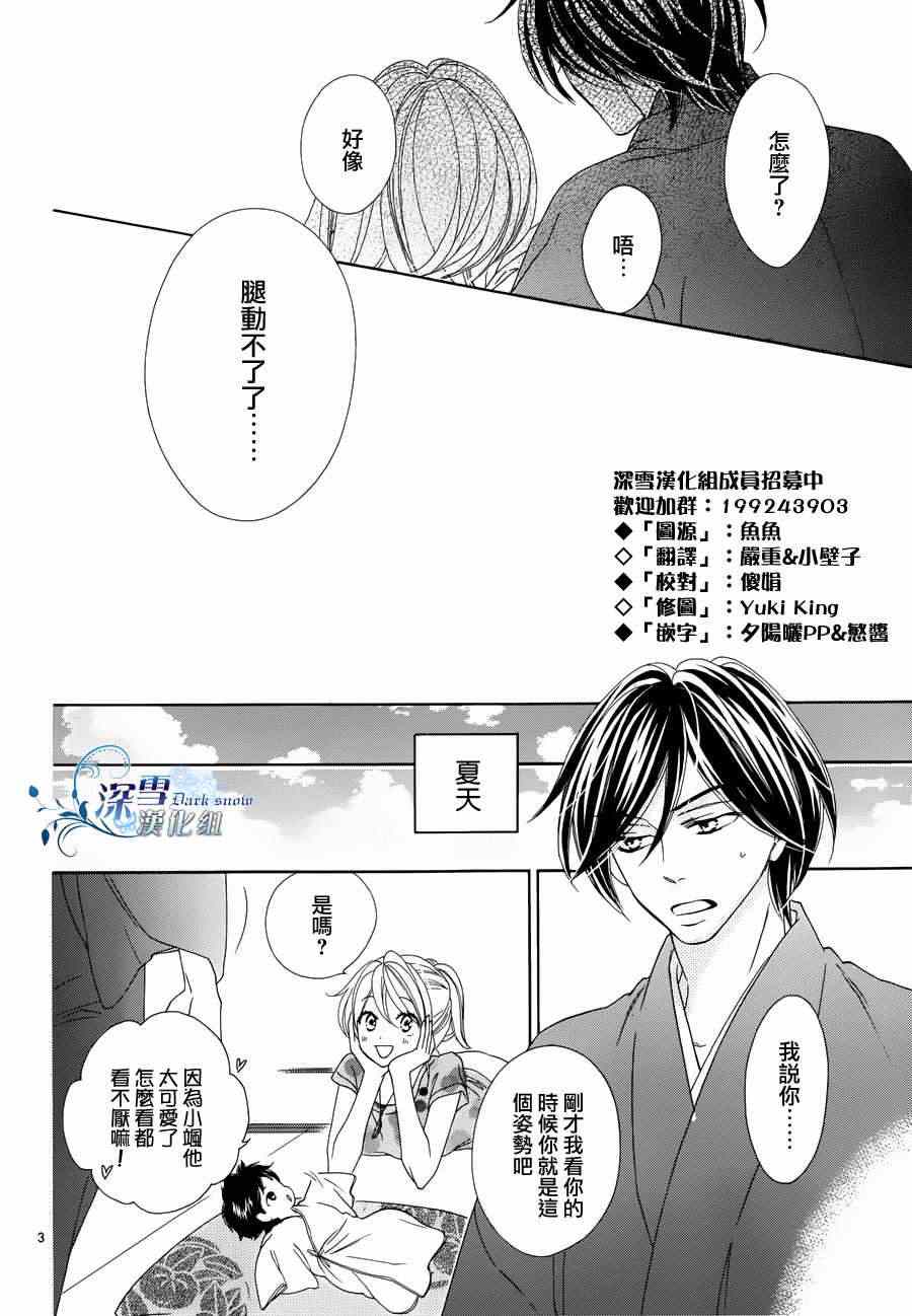 《黑鸟恋人(BLACK BIRD)》漫画最新章节外传：第2话  番外篇2免费下拉式在线观看章节第【3】张图片