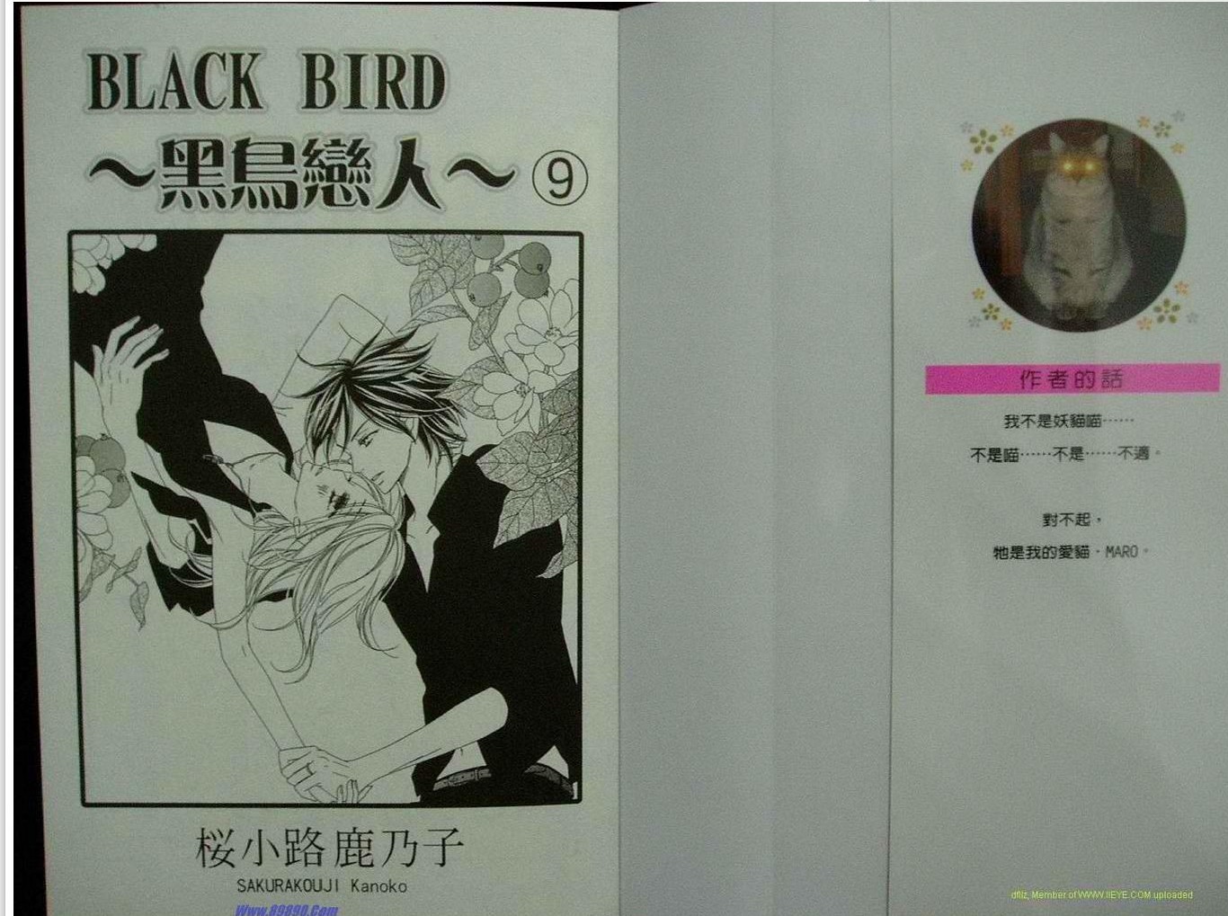 《黑鸟恋人(BLACK BIRD)》漫画最新章节第9卷免费下拉式在线观看章节第【2】张图片