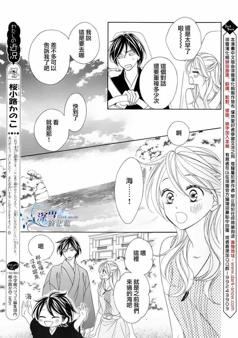 《黑鸟恋人(BLACK BIRD)》漫画最新章节外传：第2话  番外篇2免费下拉式在线观看章节第【40】张图片