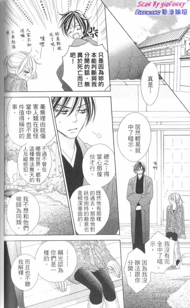 《黑鸟恋人(BLACK BIRD)》漫画最新章节第7卷免费下拉式在线观看章节第【122】张图片