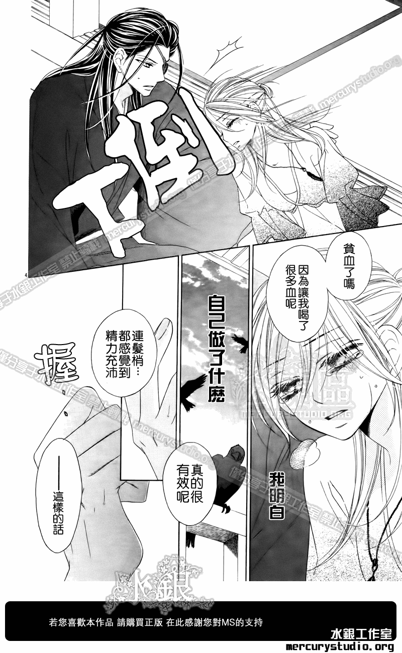 《黑鸟恋人(BLACK BIRD)》漫画最新章节第51话免费下拉式在线观看章节第【4】张图片