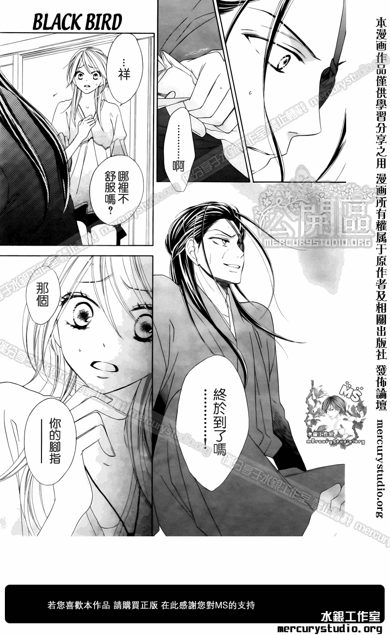 《黑鸟恋人(BLACK BIRD)》漫画最新章节第49话免费下拉式在线观看章节第【23】张图片