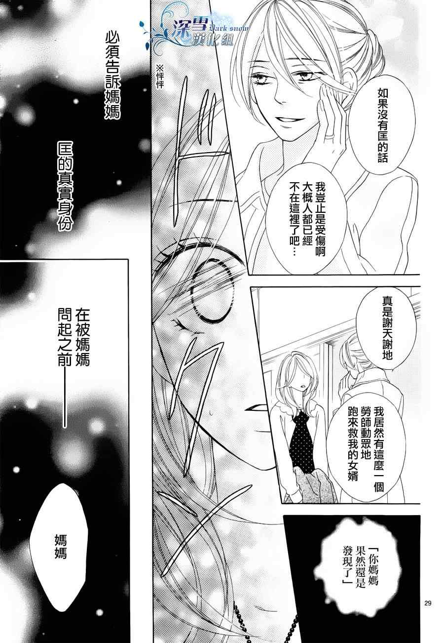 《黑鸟恋人(BLACK BIRD)》漫画最新章节第70话免费下拉式在线观看章节第【29】张图片