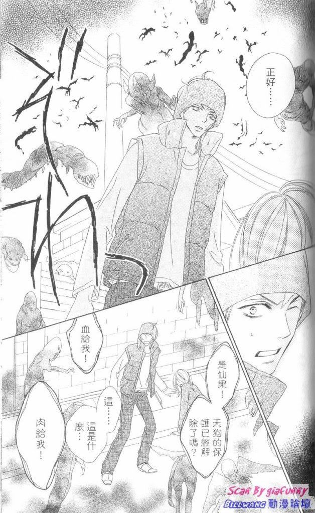 《黑鸟恋人(BLACK BIRD)》漫画最新章节第7卷免费下拉式在线观看章节第【133】张图片