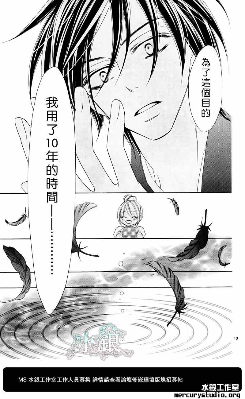 《黑鸟恋人(BLACK BIRD)》漫画最新章节第62话免费下拉式在线观看章节第【13】张图片