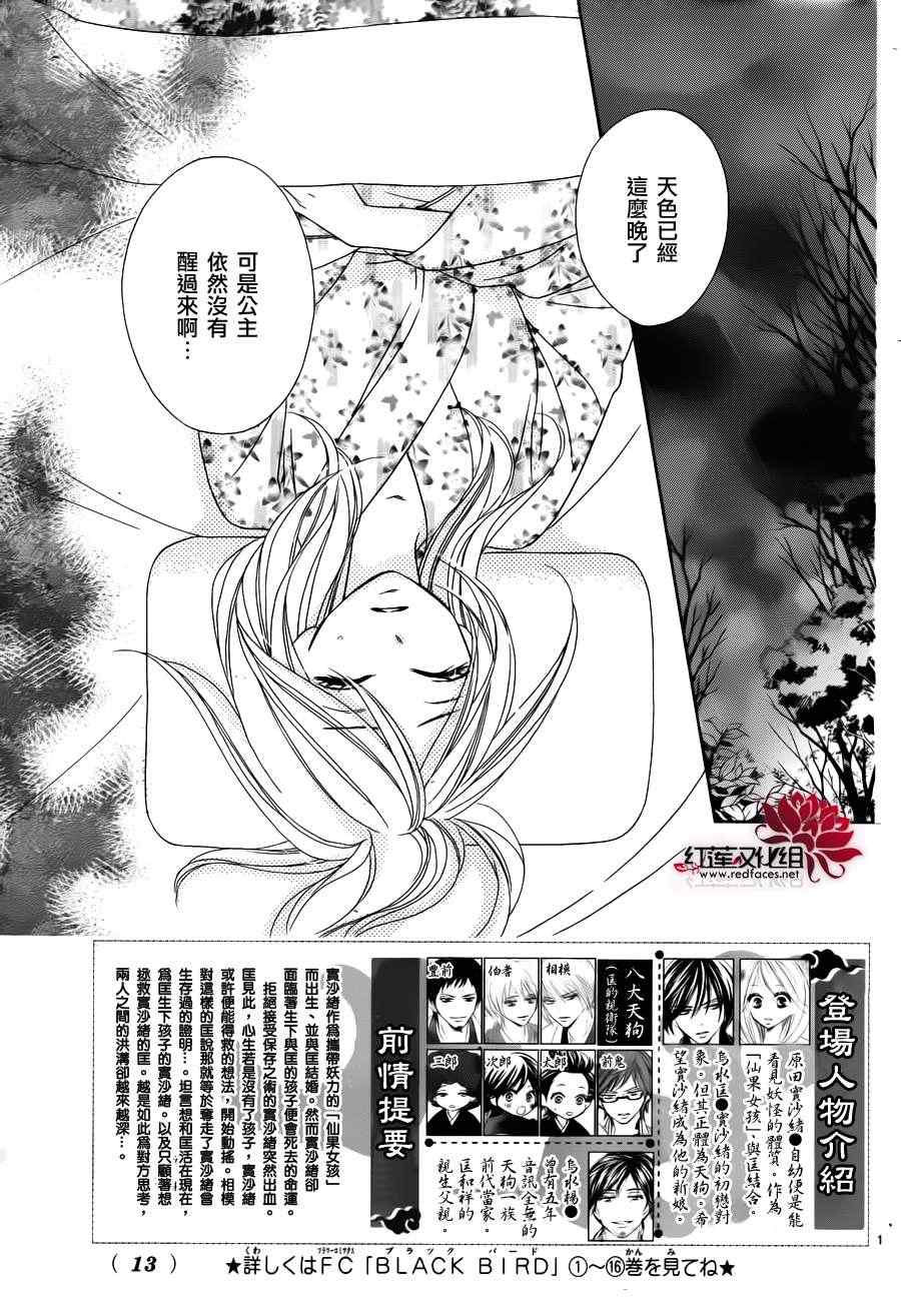 《黑鸟恋人(BLACK BIRD)》漫画最新章节第68话免费下拉式在线观看章节第【4】张图片