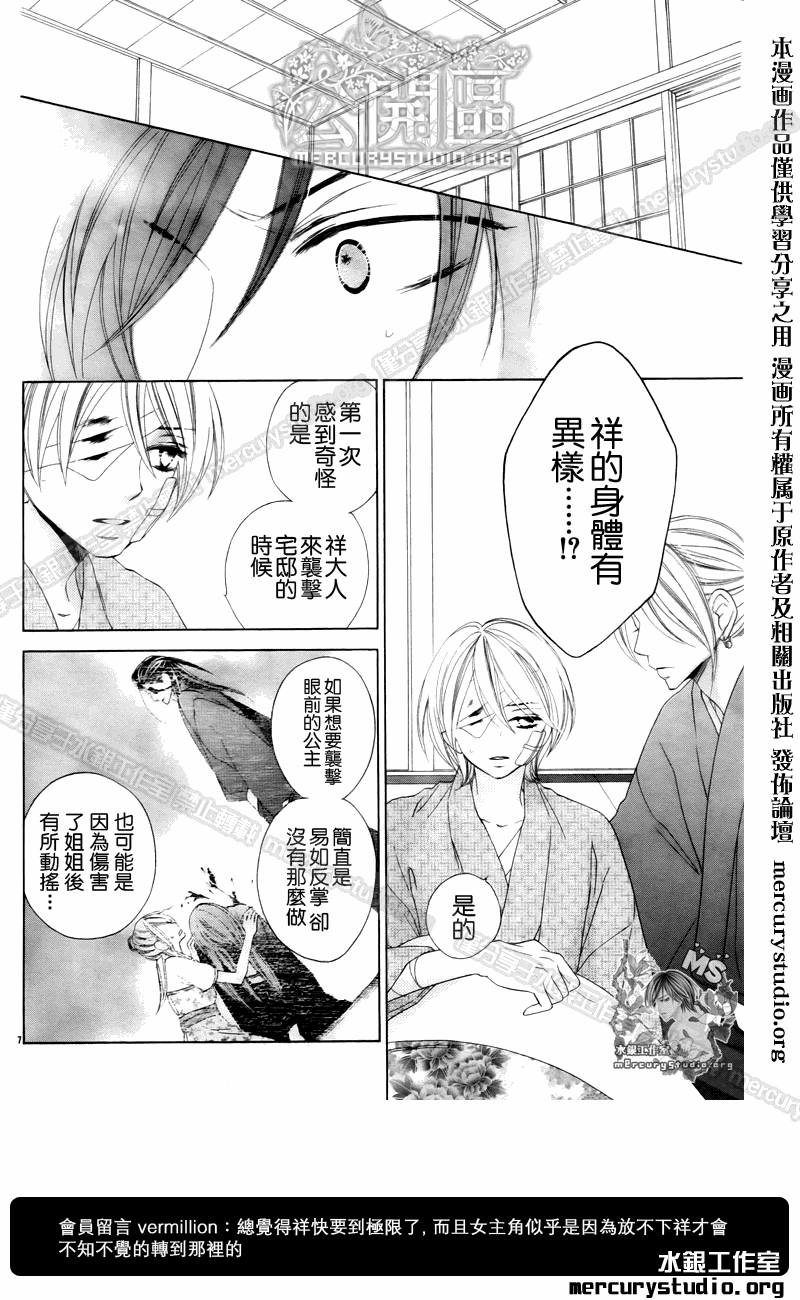 《黑鸟恋人(BLACK BIRD)》漫画最新章节第49话免费下拉式在线观看章节第【8】张图片