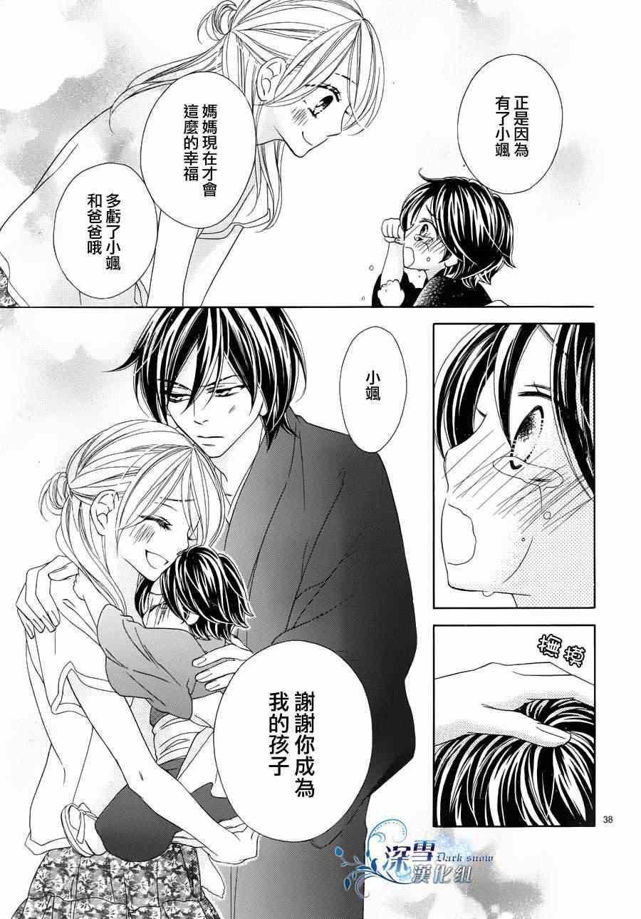 《黑鸟恋人(BLACK BIRD)》漫画最新章节外传：第2话  番外篇2免费下拉式在线观看章节第【38】张图片