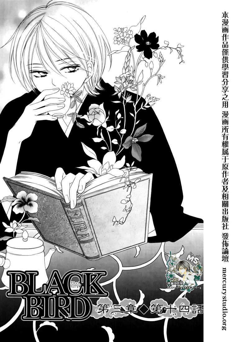 《黑鸟恋人(BLACK BIRD)》漫画最新章节第46话免费下拉式在线观看章节第【1】张图片