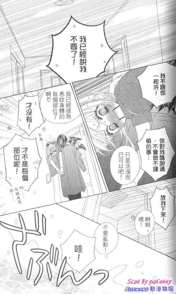 《黑鸟恋人(BLACK BIRD)》漫画最新章节第7卷免费下拉式在线观看章节第【77】张图片