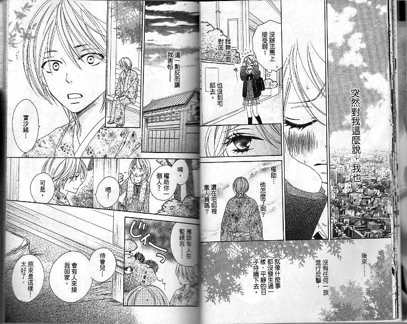 《黑鸟恋人(BLACK BIRD)》漫画最新章节第4卷免费下拉式在线观看章节第【11】张图片