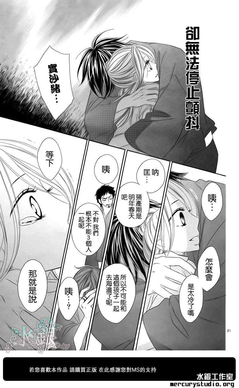 《黑鸟恋人(BLACK BIRD)》漫画最新章节第60话免费下拉式在线观看章节第【21】张图片