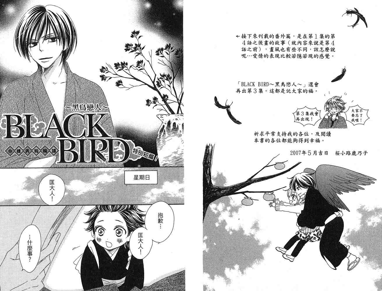 《黑鸟恋人(BLACK BIRD)》漫画最新章节第2卷免费下拉式在线观看章节第【94】张图片