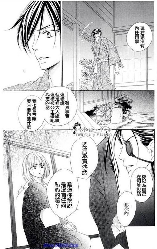 《黑鸟恋人(BLACK BIRD)》漫画最新章节第11卷免费下拉式在线观看章节第【145】张图片