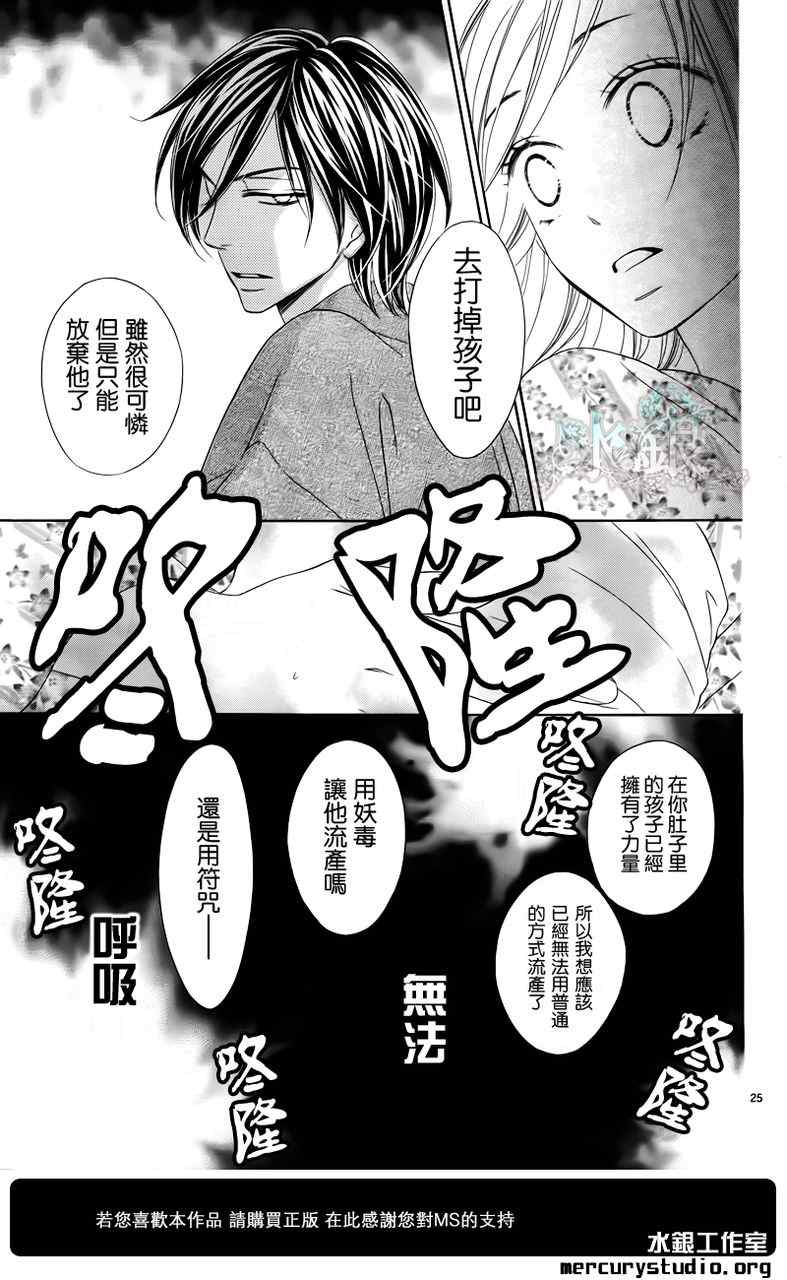 《黑鸟恋人(BLACK BIRD)》漫画最新章节第60话免费下拉式在线观看章节第【25】张图片