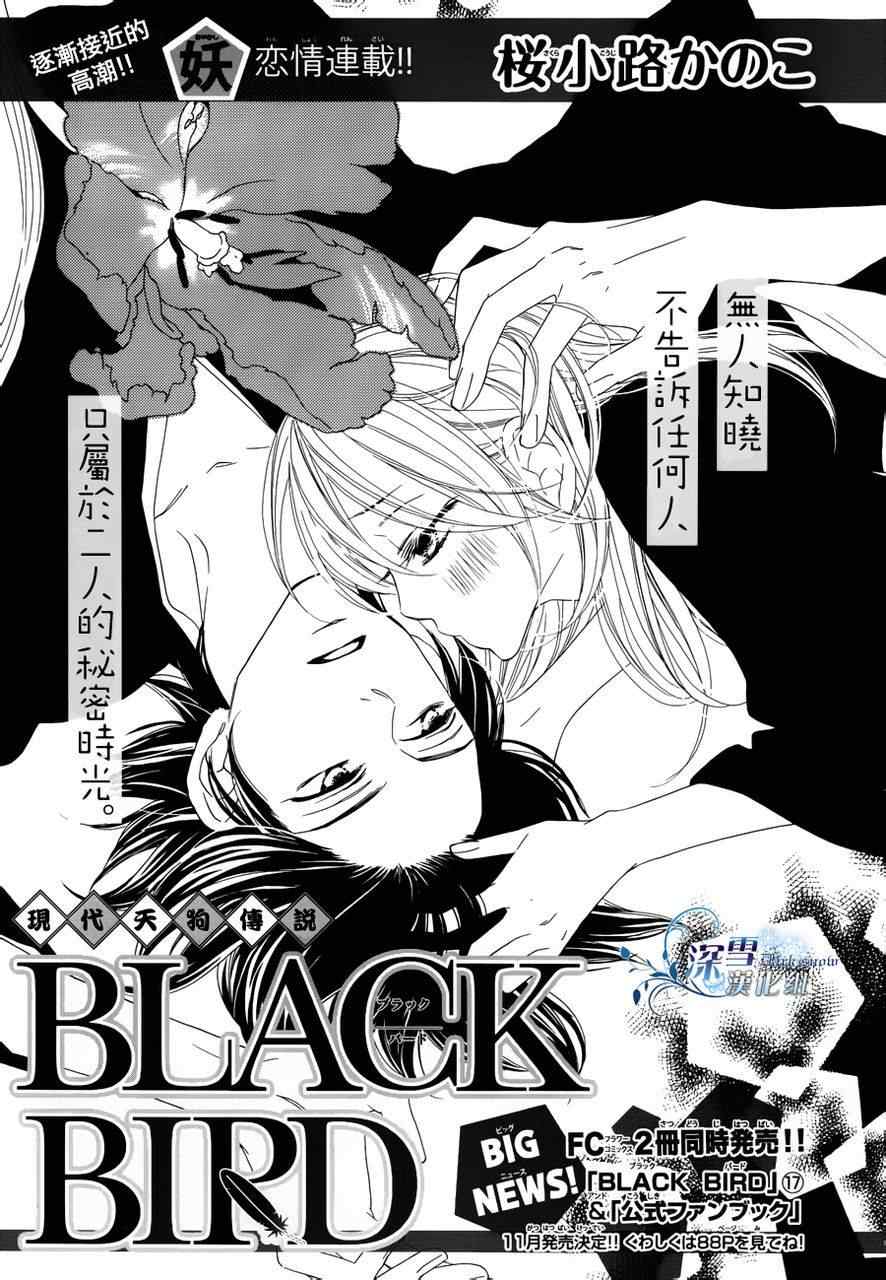 《黑鸟恋人(BLACK BIRD)》漫画最新章节第70话免费下拉式在线观看章节第【1】张图片