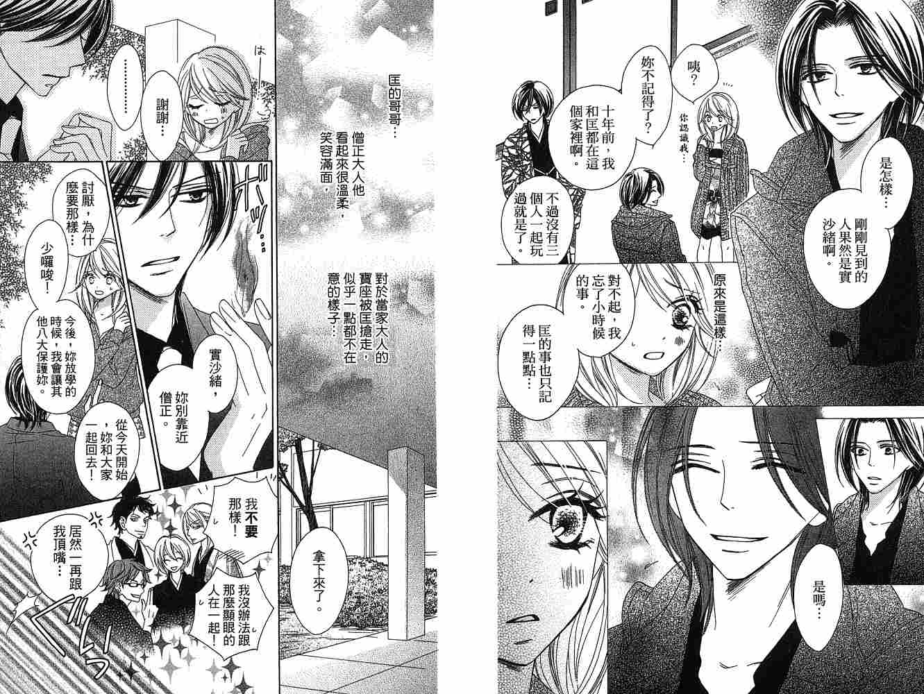 《黑鸟恋人(BLACK BIRD)》漫画最新章节第2卷免费下拉式在线观看章节第【30】张图片