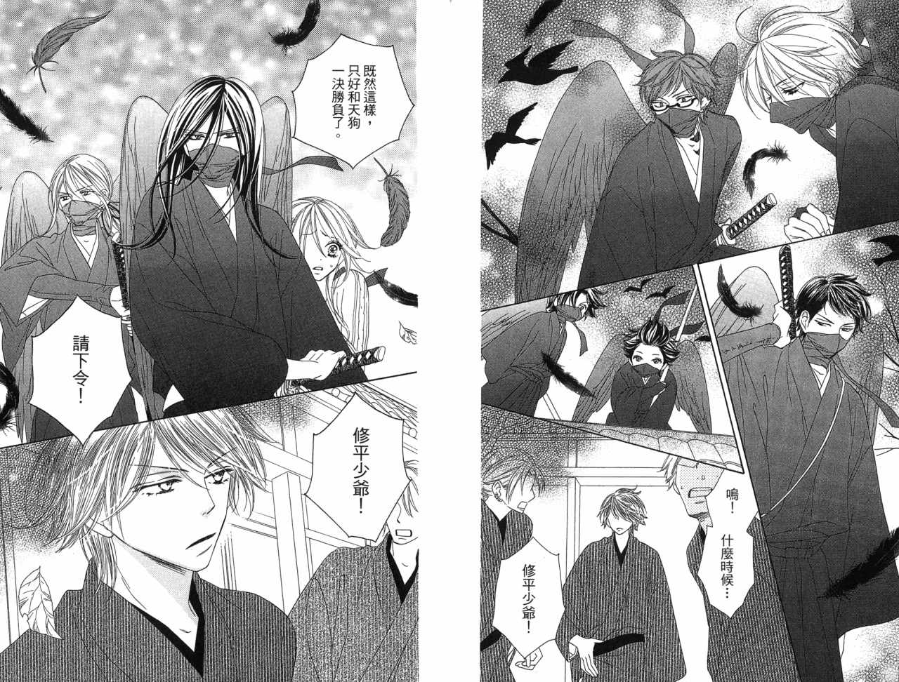 《黑鸟恋人(BLACK BIRD)》漫画最新章节第3卷免费下拉式在线观看章节第【38】张图片