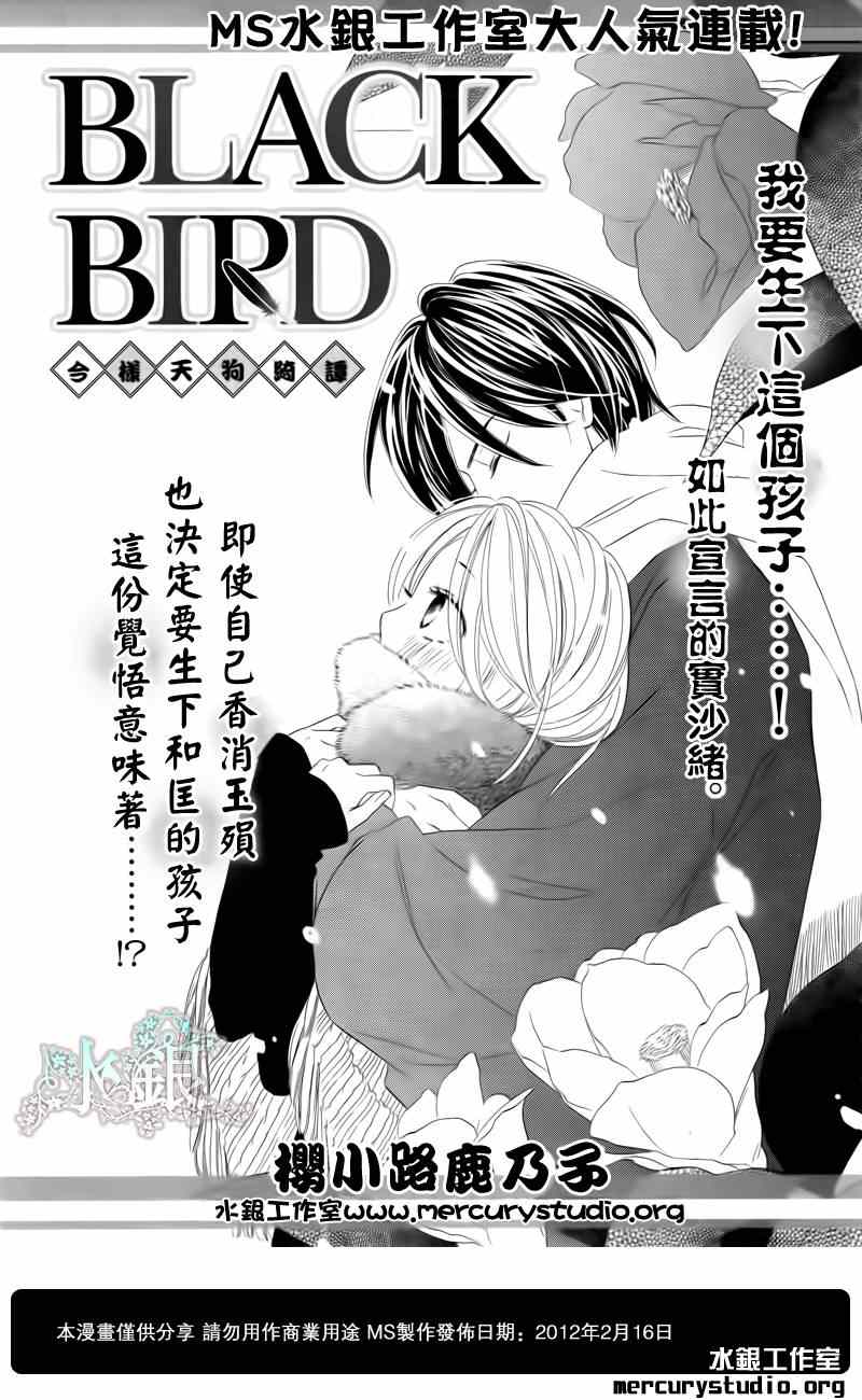 《黑鸟恋人(BLACK BIRD)》漫画最新章节第62话免费下拉式在线观看章节第【1】张图片