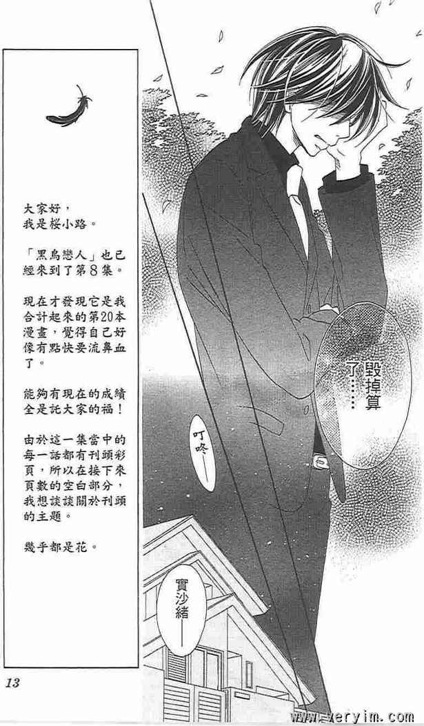 《黑鸟恋人(BLACK BIRD)》漫画最新章节第8卷免费下拉式在线观看章节第【11】张图片