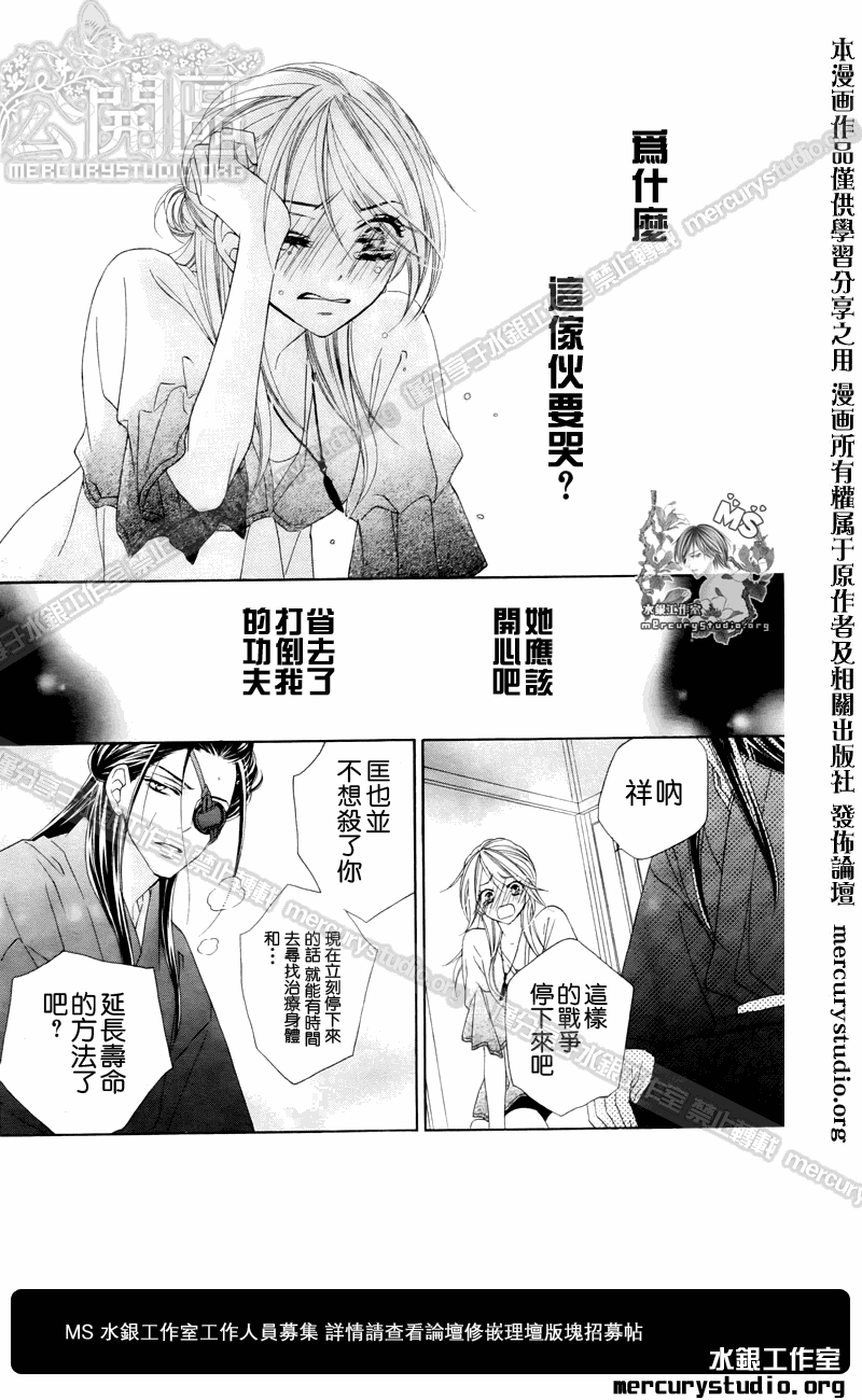 《黑鸟恋人(BLACK BIRD)》漫画最新章节第49话免费下拉式在线观看章节第【30】张图片