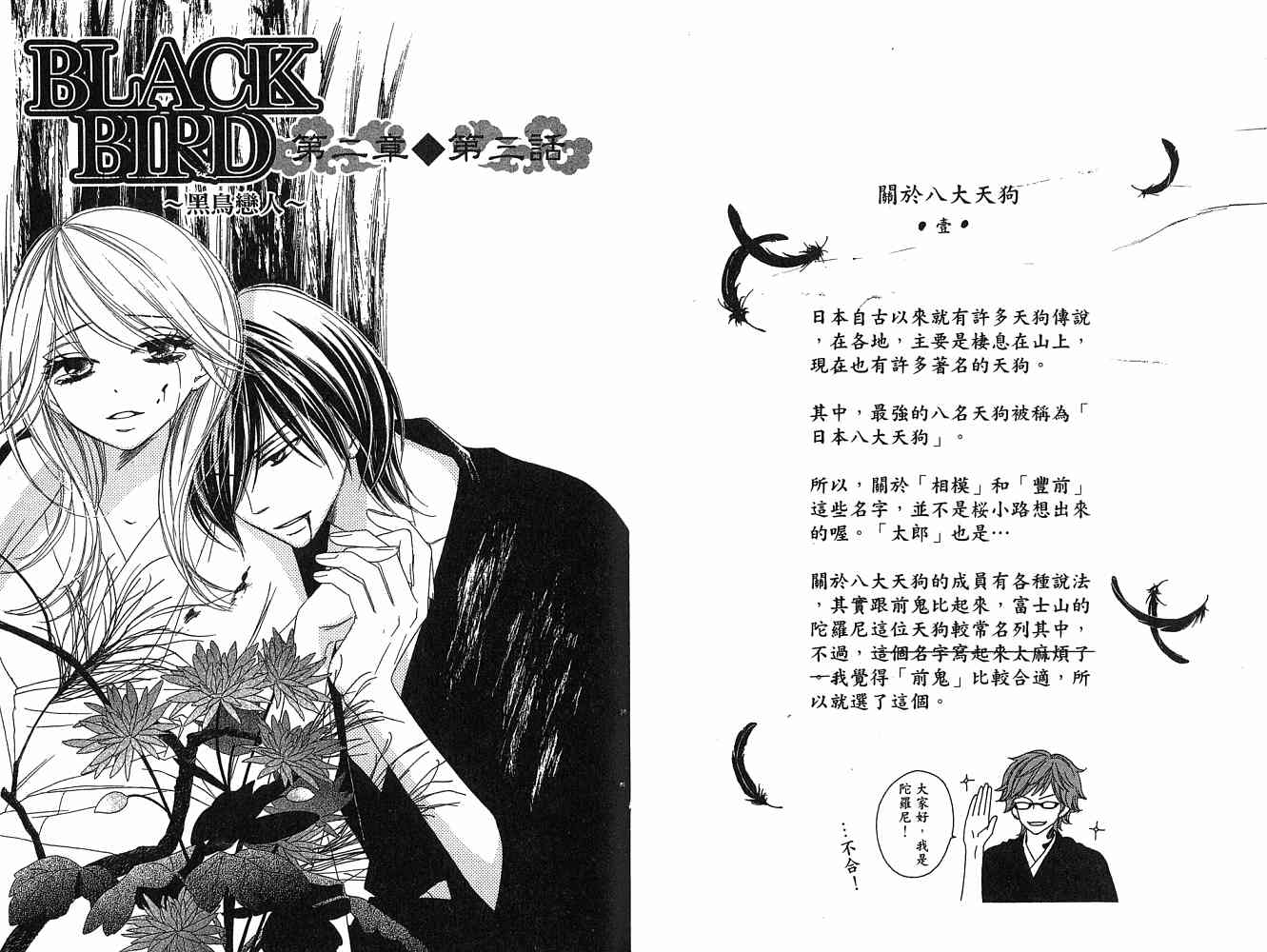 《黑鸟恋人(BLACK BIRD)》漫画最新章节第2卷免费下拉式在线观看章节第【46】张图片