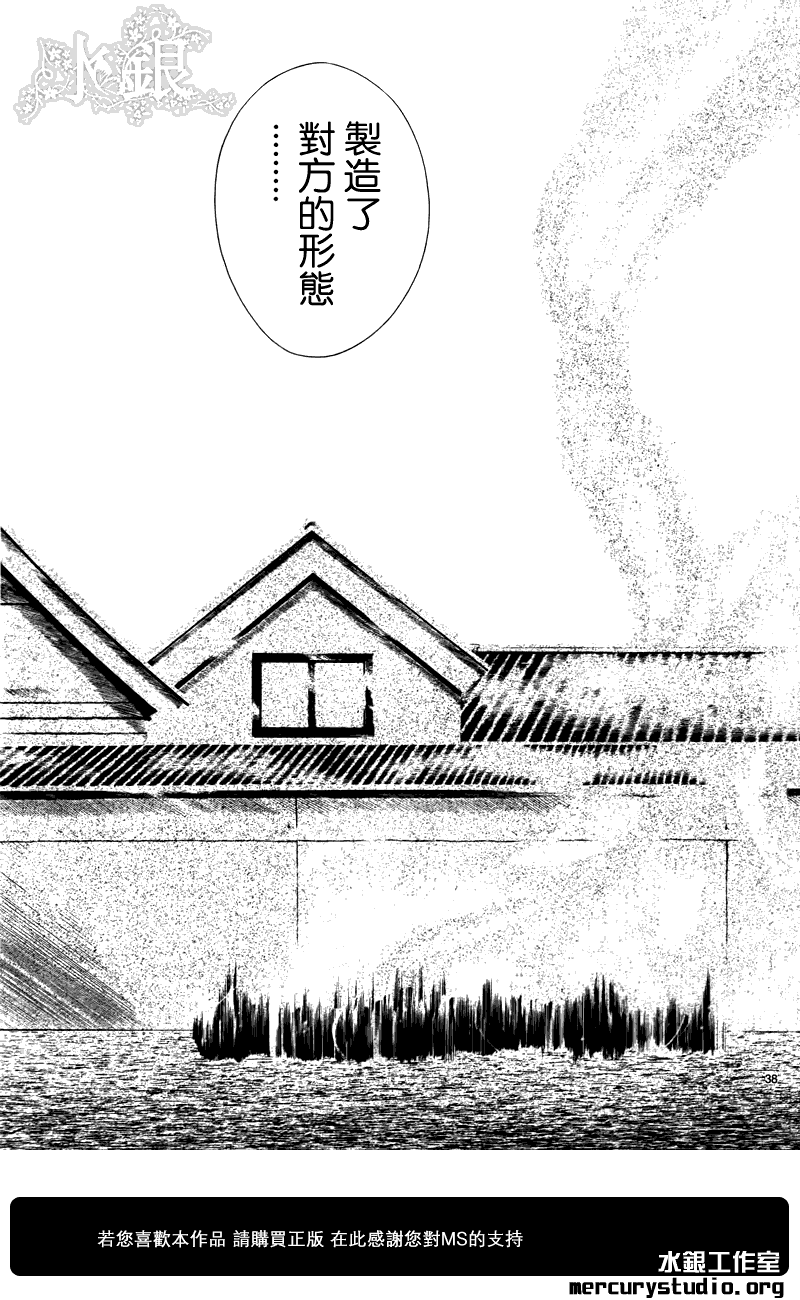 《黑鸟恋人(BLACK BIRD)》漫画最新章节第53话免费下拉式在线观看章节第【41】张图片