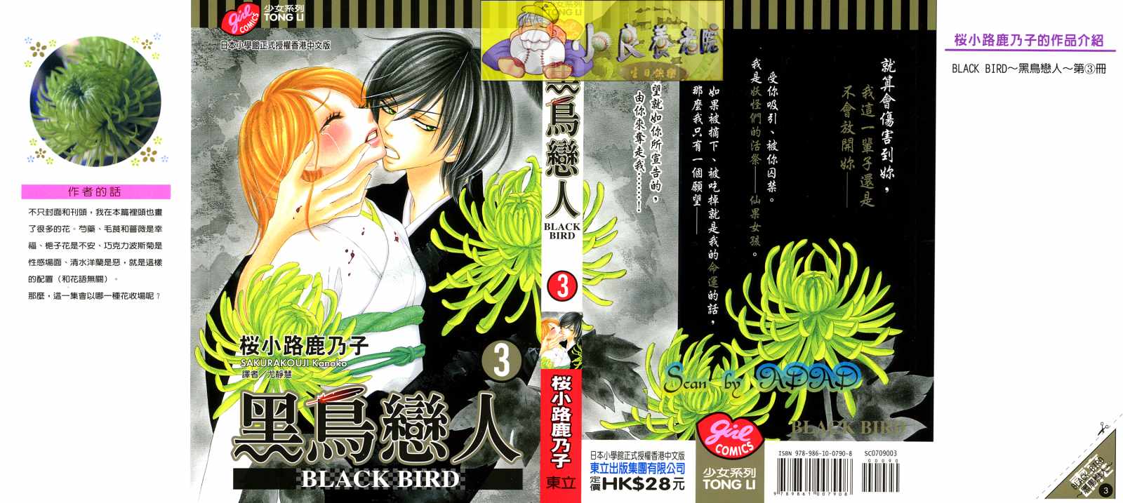 《黑鸟恋人(BLACK BIRD)》漫画最新章节第3卷免费下拉式在线观看章节第【1】张图片