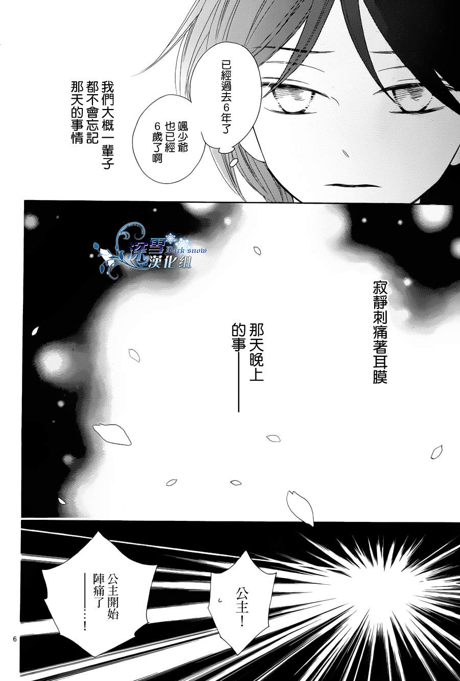 《黑鸟恋人(BLACK BIRD)》漫画最新章节第72话 最终话免费下拉式在线观看章节第【8】张图片