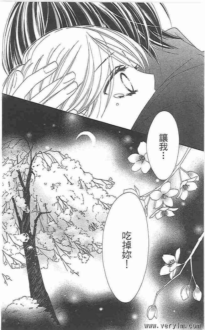 《黑鸟恋人(BLACK BIRD)》漫画最新章节第8卷免费下拉式在线观看章节第【134】张图片