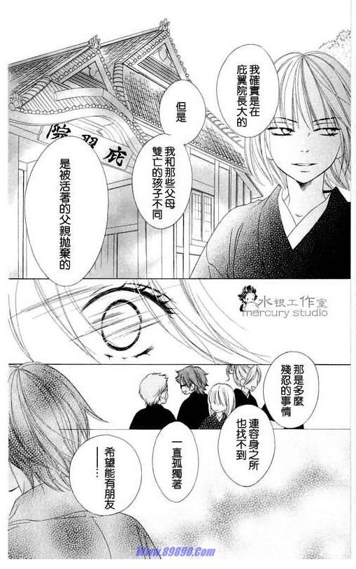 《黑鸟恋人(BLACK BIRD)》漫画最新章节第11卷免费下拉式在线观看章节第【164】张图片