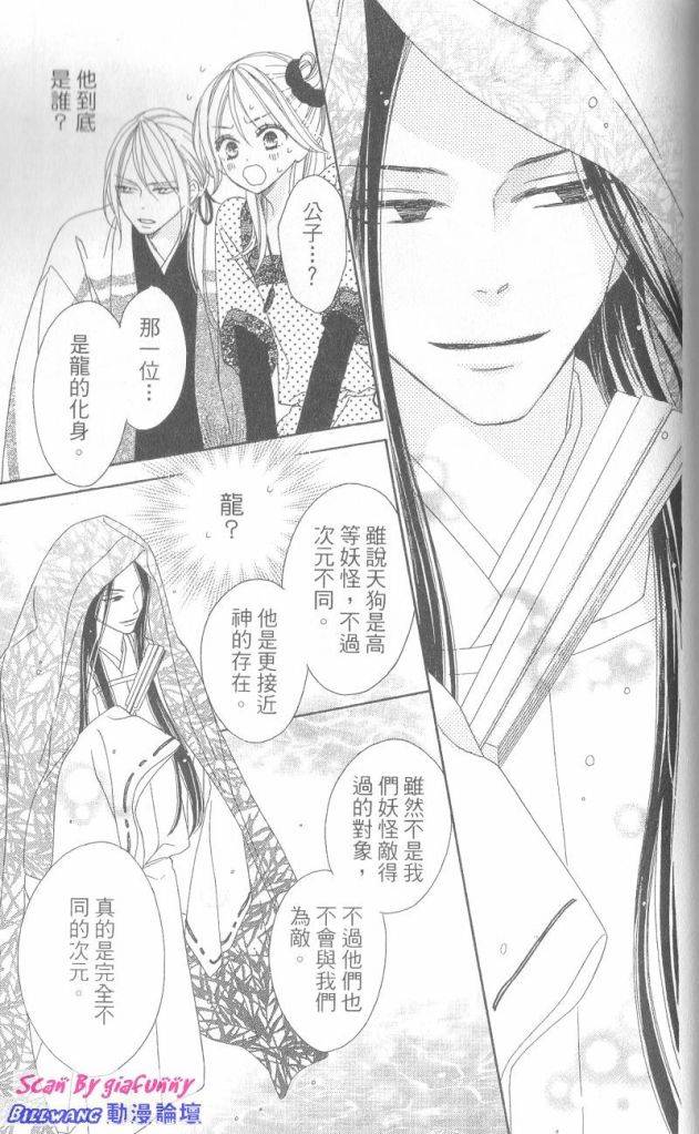 《黑鸟恋人(BLACK BIRD)》漫画最新章节第6卷免费下拉式在线观看章节第【173】张图片