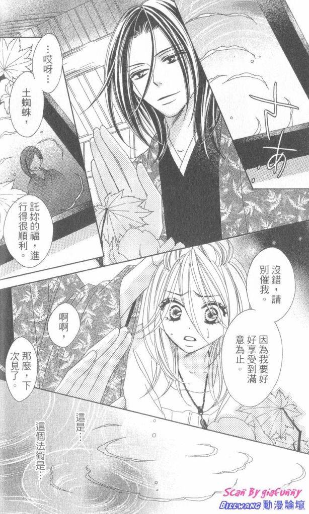 《黑鸟恋人(BLACK BIRD)》漫画最新章节第6卷免费下拉式在线观看章节第【34】张图片