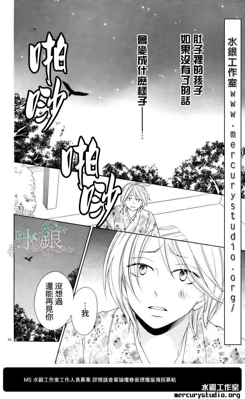 《黑鸟恋人(BLACK BIRD)》漫画最新章节第61话免费下拉式在线观看章节第【15】张图片