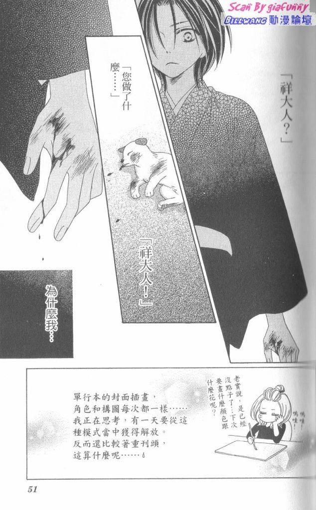 《黑鸟恋人(BLACK BIRD)》漫画最新章节第6卷免费下拉式在线观看章节第【53】张图片