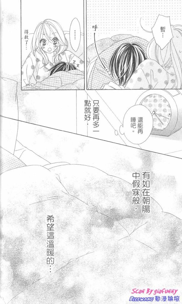 《黑鸟恋人(BLACK BIRD)》漫画最新章节第7卷免费下拉式在线观看章节第【88】张图片