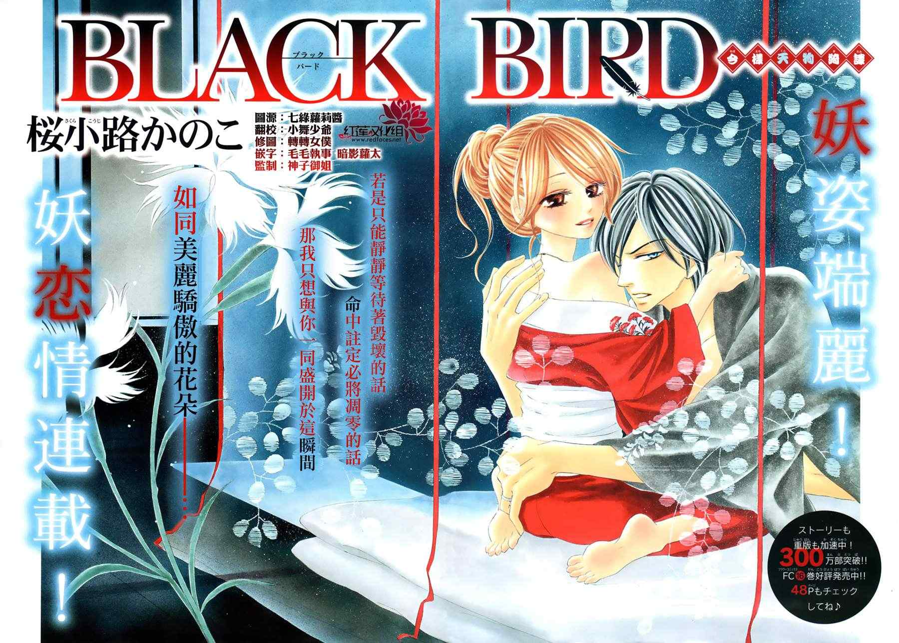 《黑鸟恋人(BLACK BIRD)》漫画最新章节第68话免费下拉式在线观看章节第【3】张图片