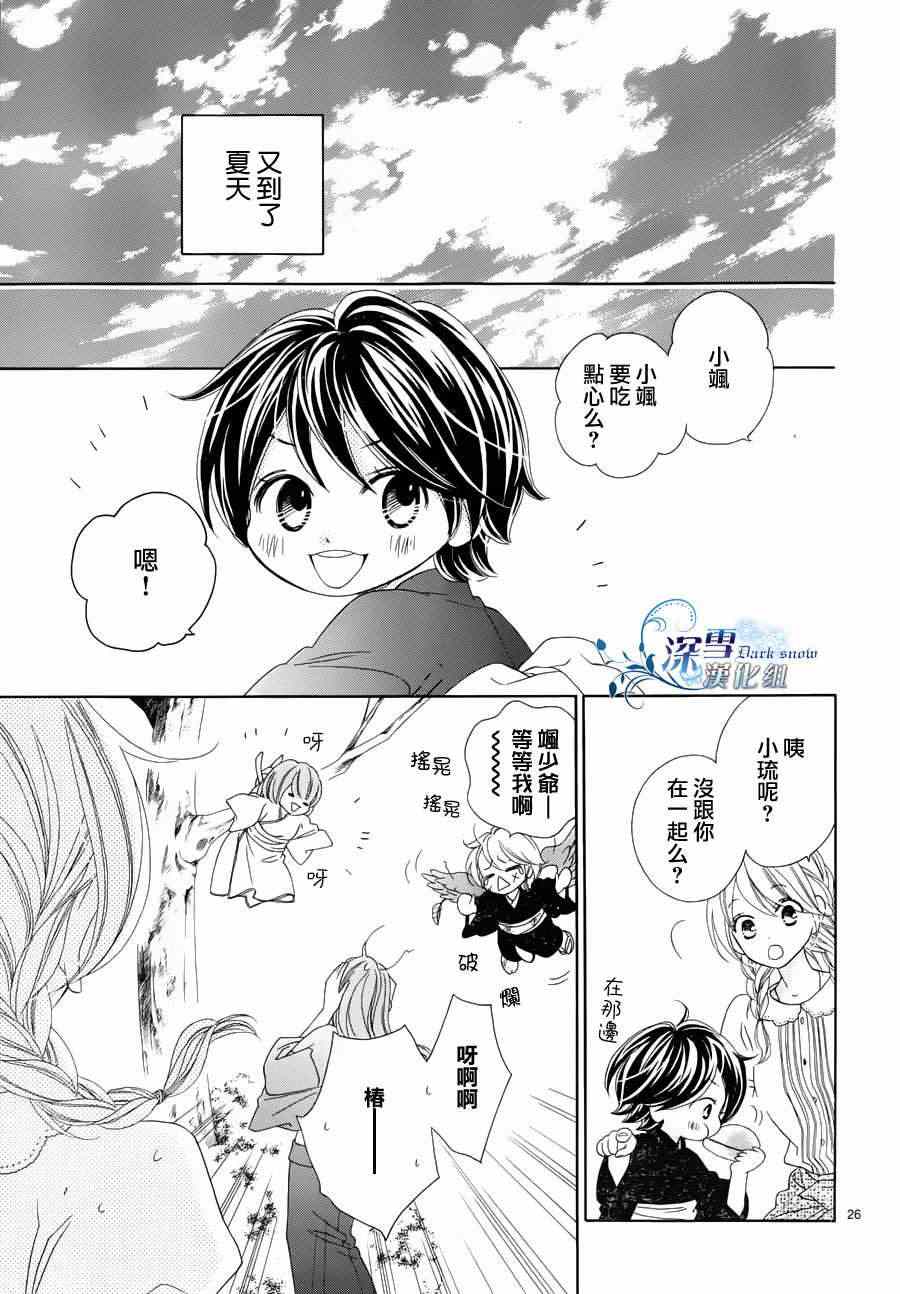 《黑鸟恋人(BLACK BIRD)》漫画最新章节外传：第2话  番外篇2免费下拉式在线观看章节第【26】张图片