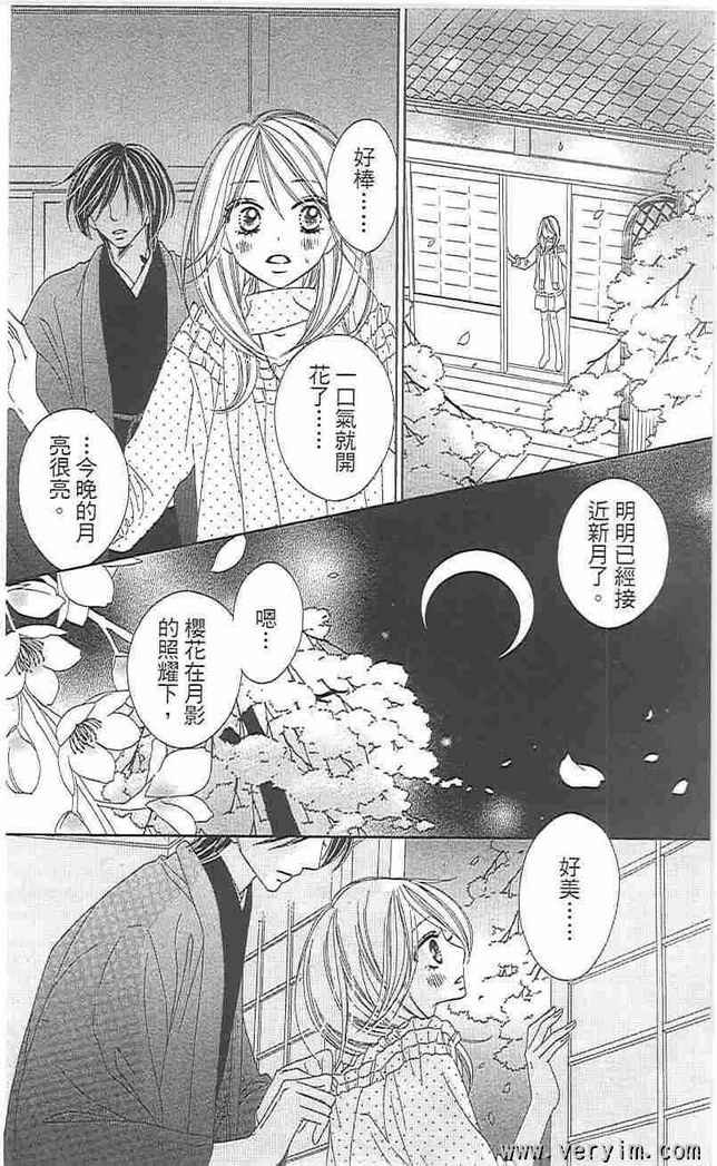 《黑鸟恋人(BLACK BIRD)》漫画最新章节第8卷免费下拉式在线观看章节第【147】张图片